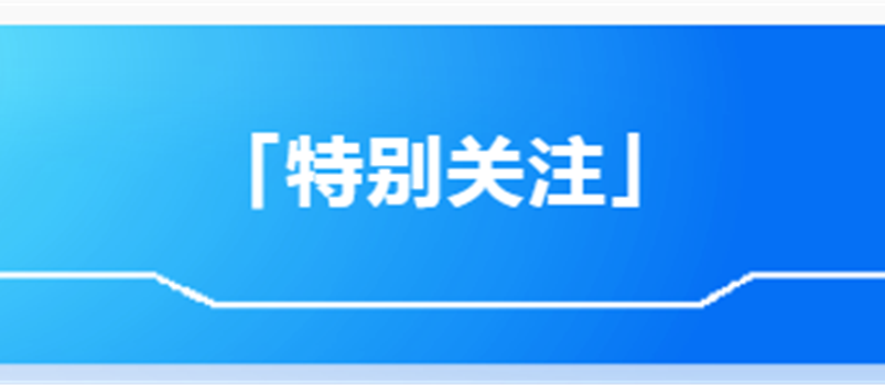 【富临新闻汇】第五期为您准时送达！